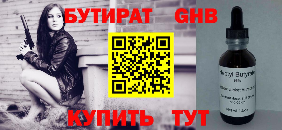 Бутират оксибутират  Вход с VPN  Дзержинский 