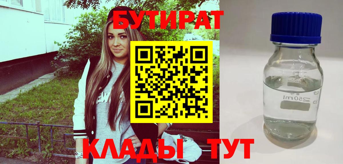 Бутират оксибутират Дзержинский