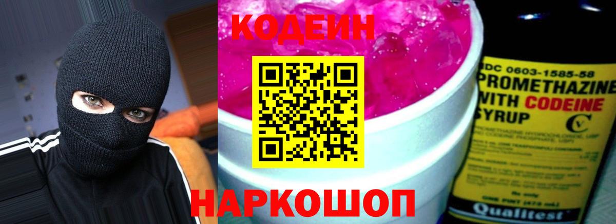 Codein Purple Drank Дзержинский