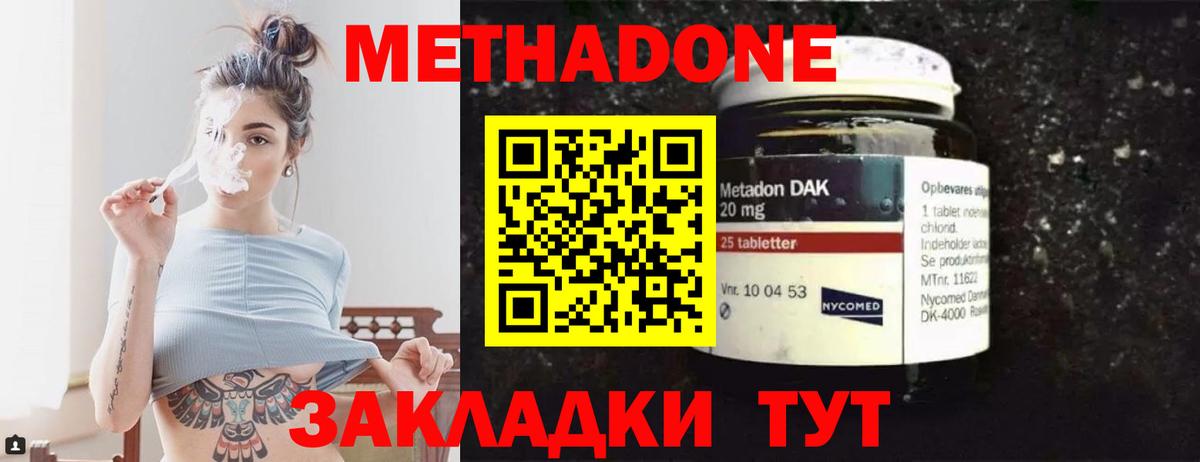 Метадон мёд Дзержинский