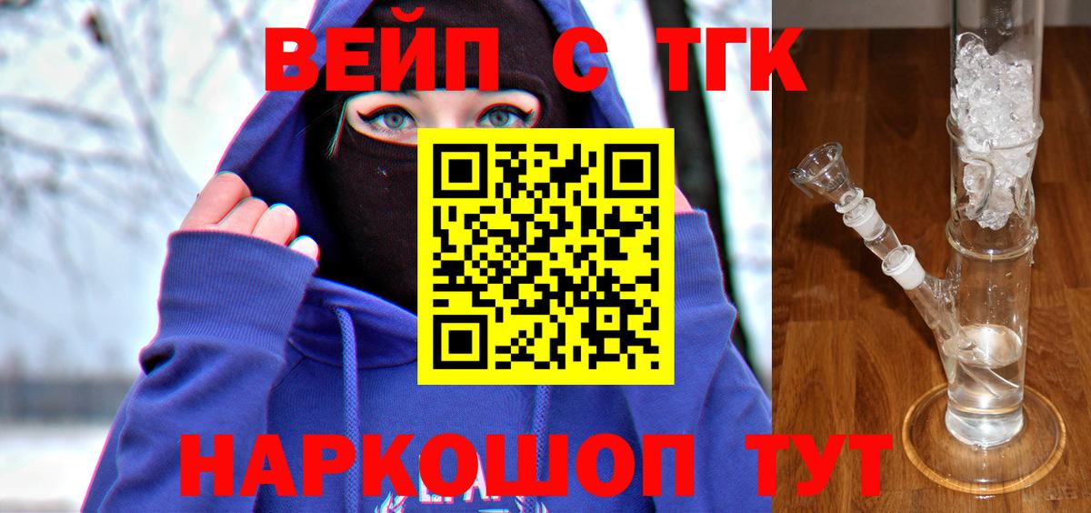 ТГК вейп с тгк  ТГК гашишное масло  Дзержинский  Вход с VPN 